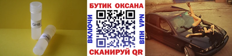 Бутират жидкий экстази  Купить закладки  Нягань 