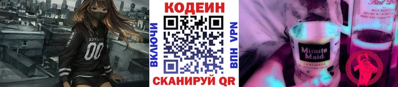 Кодеиновый сироп Lean Purple Drank  Купить где  Нягань 