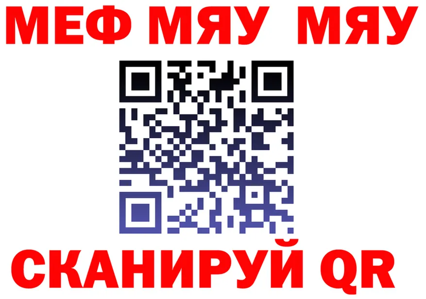 МЯУ-МЯУ mephedrone вход darknet blacksprut Нягань